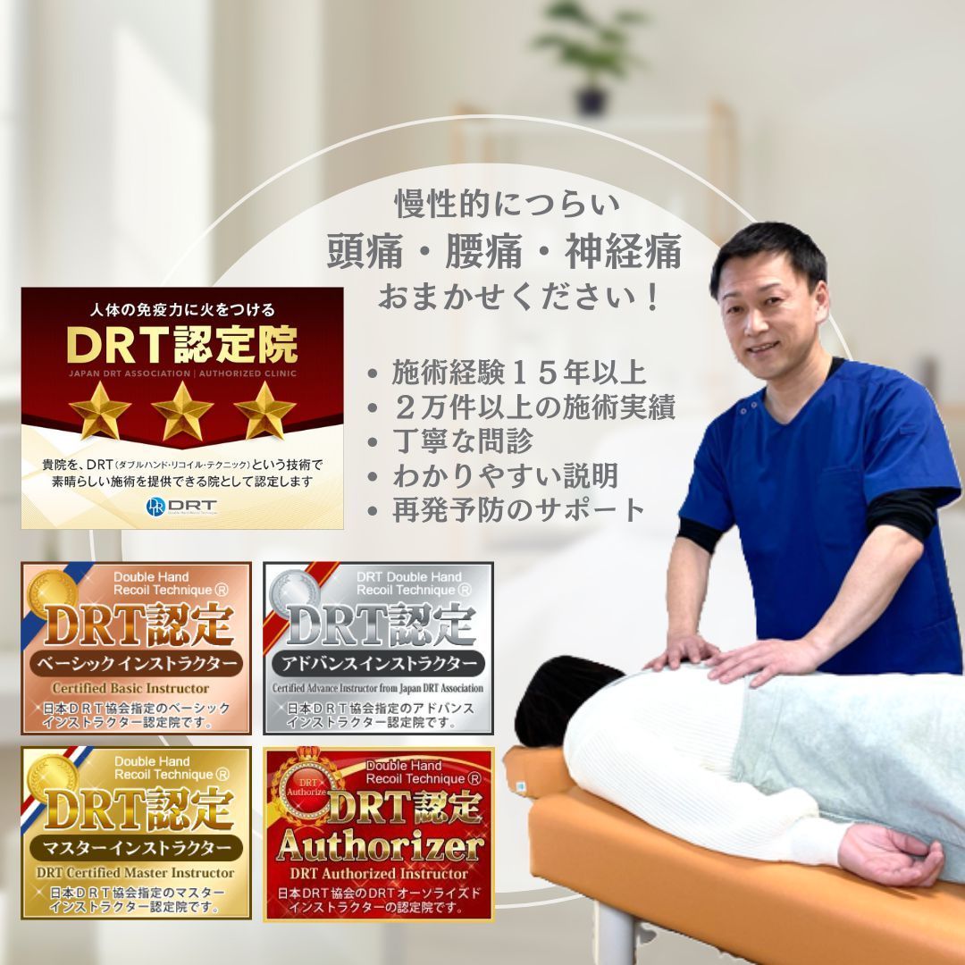 慢性的につらい頭痛・腰痛・神経痛はお任せください！