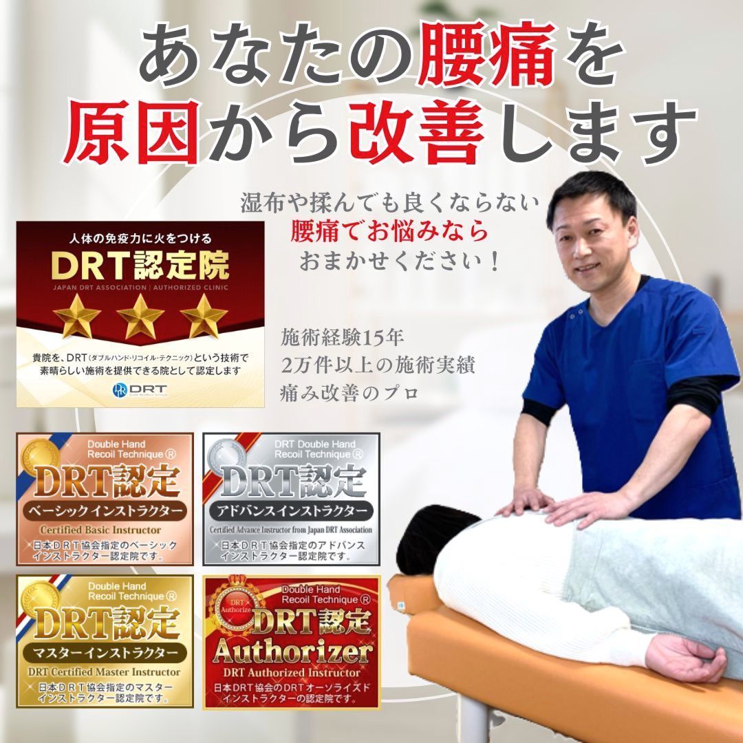 あなたの痛みを原因から改善します