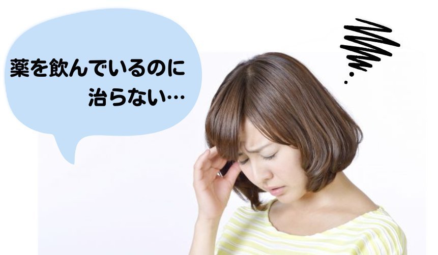 なぜ痛みを繰り返すのか？