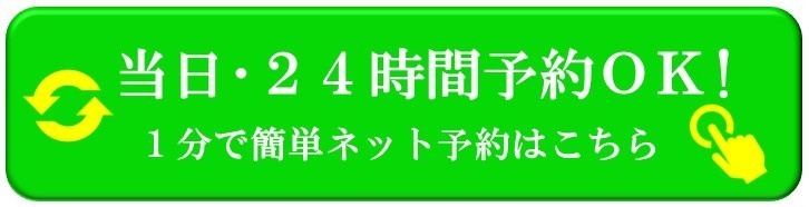 ネット予約ボタン