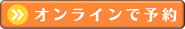 ネット予約ボタン