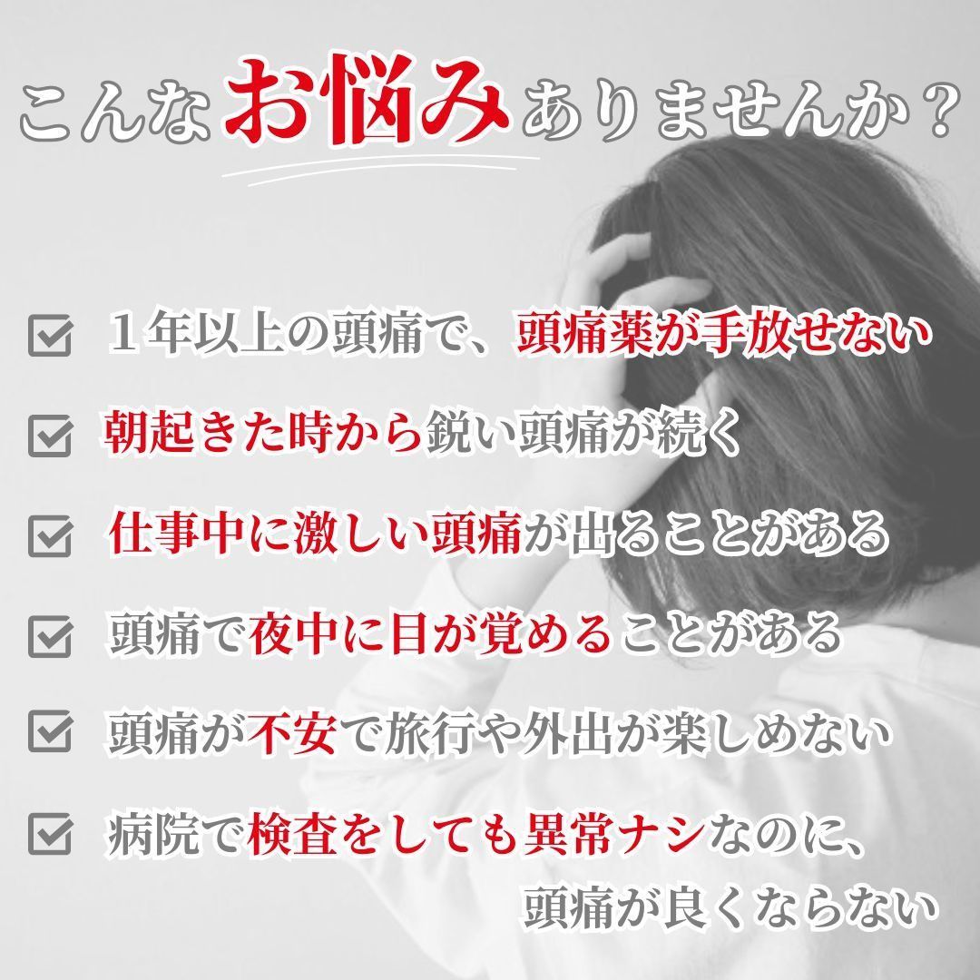 頭痛でこんなお悩みありませんか？