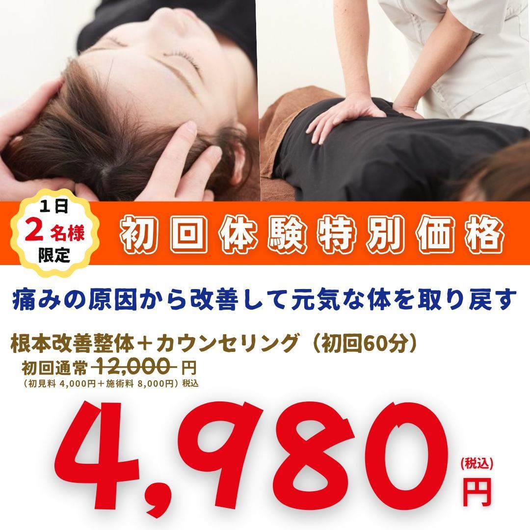 初回限定お試し価格