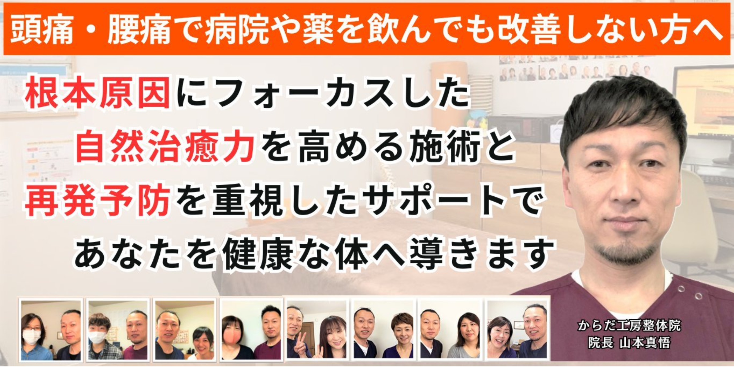 頭痛や腰痛で病院や薬を飲んでも改善しない方へ