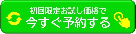ネット予約ボタン