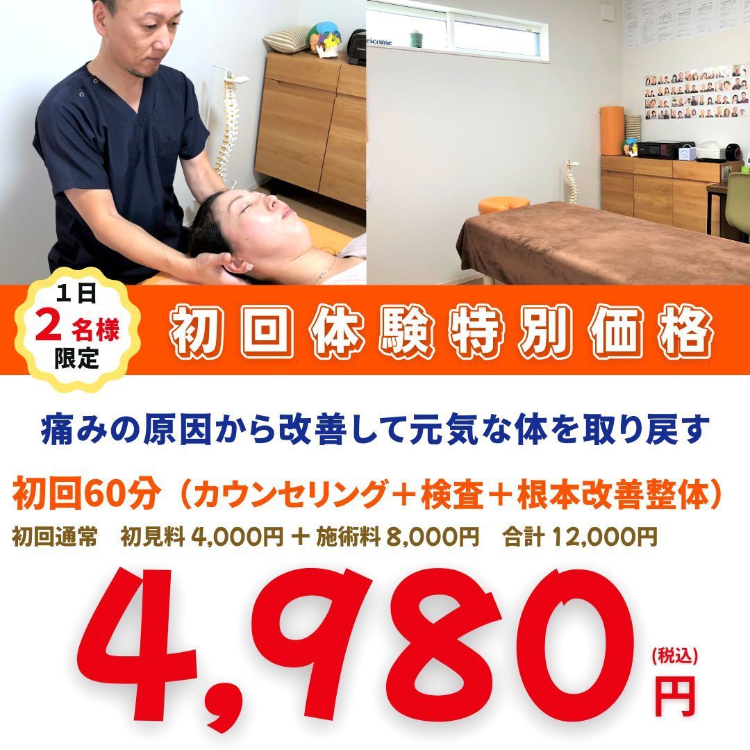 初回お試し価格