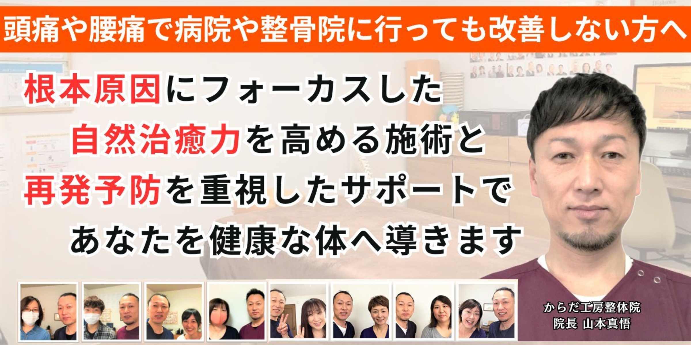 頭痛や腰痛で病院や整骨院に行っても改善しない方へ