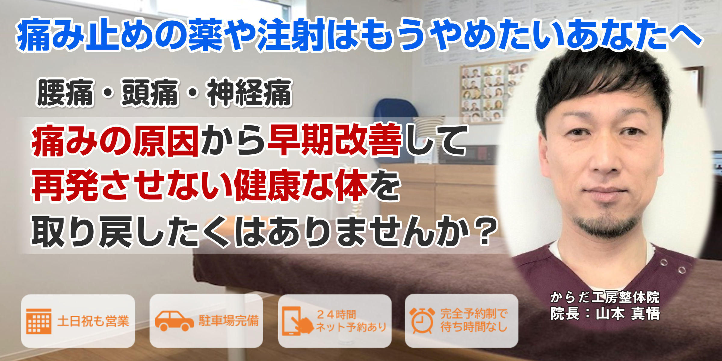 からだ工房整体院：新潟市中央区