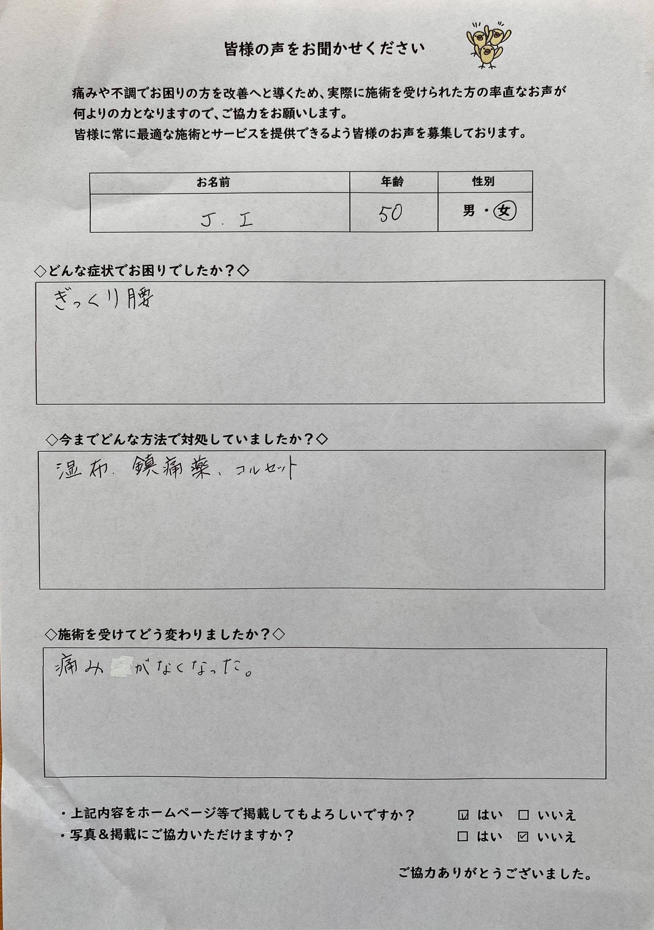 当院でぎっくり腰が改善した女性