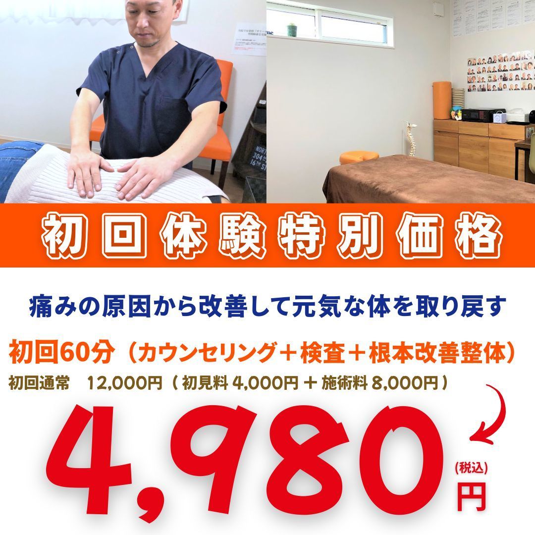 初回限定お試し価格