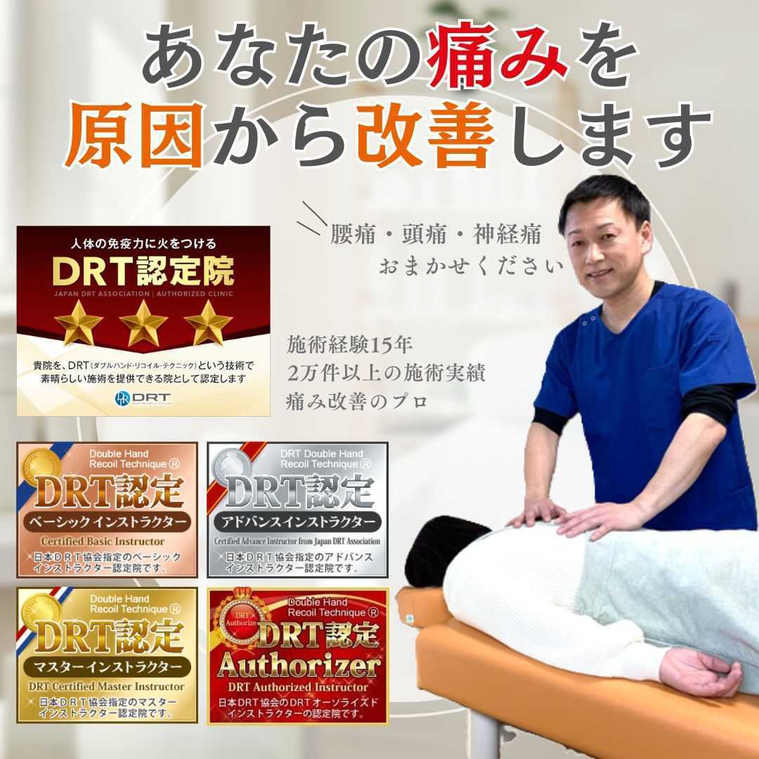 あなたの痛みを原因から改善します