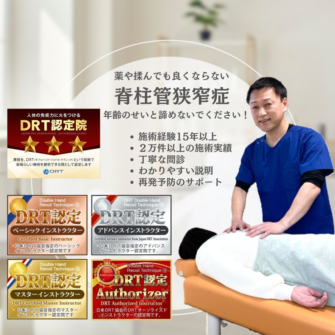 歩くのもつらい脊柱管狭窄症はお任せください！