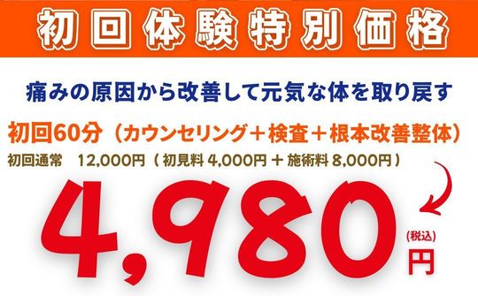 からだ工房整体院